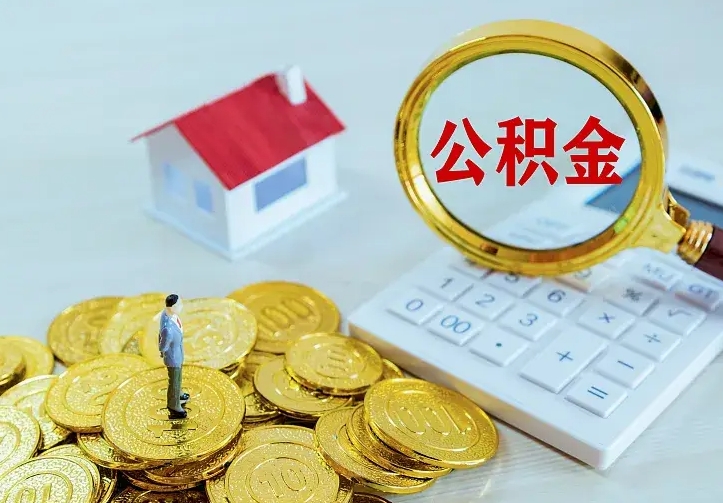 睢县利用公积金如何从银行贷款（睢县住房公积金如何在银行贷款）